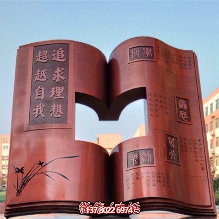 空心创意园林书籍雕塑广场