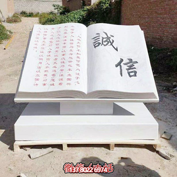 诚信礼品精美汉白玉浮雕雕塑摆放在广场上的书本
