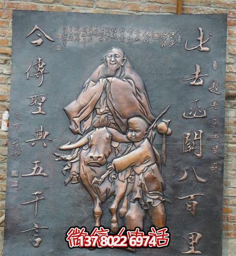 校园景观喷漆教育家老子铜浮雕 校园景观喷漆教育家老子铜浮雕