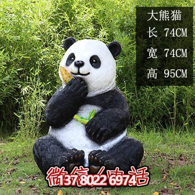 幼儿园公园广场摆放手拿竹笋玻璃钢熊猫雕塑