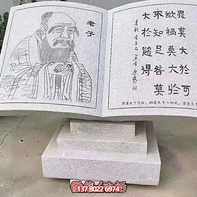刻画刻字石雕书
