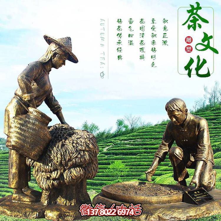 景区广场玻璃钢仿铜树脂茶文化铸铜茶农民风民俗户外摆件
